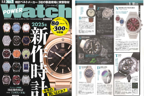 POWER Watch 2025年5月30日掲載
