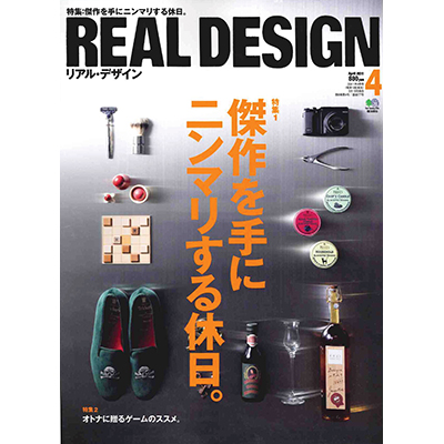 REAL DESIGN 2011年4月号