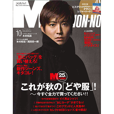 MEN'S NON-NO 2011年10月号
