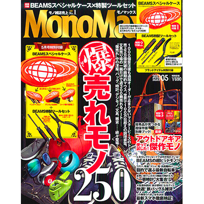 MonoMax 2013年5月号