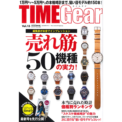 TIMEGear Vol.13