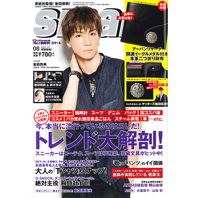 smart 2016年8月号