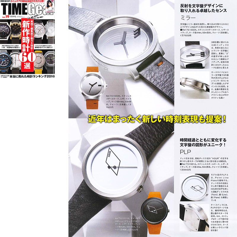 TIMEGear VOL.19 P39