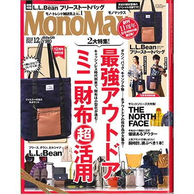 MonoMax 12月号