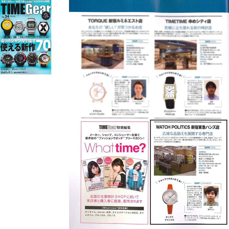 TIMEGear Vol.24 P139