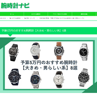 腕時計ナビ 2021年6月掲載