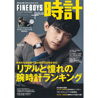 FINEBOYS+plus 時計 Vol.23