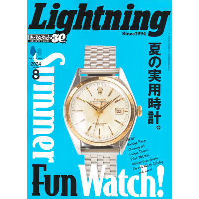Lightning 8月号